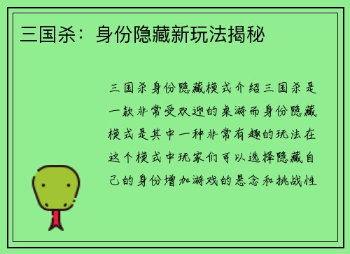 三国杀:身份隐藏新玩法揭秘