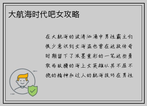 大航海时代吧女攻略