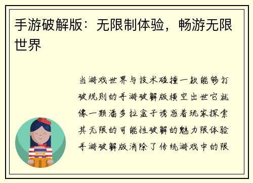 手游破解版：无限制体验，畅游无限世界