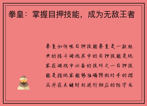 拳皇：掌握目押技能，成为无敌王者