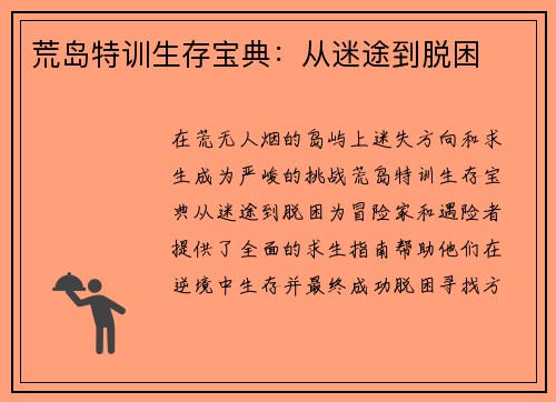 荒岛特训生存宝典：从迷途到脱困