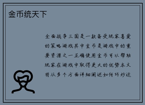 金币统天下