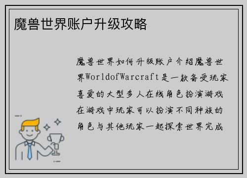 魔兽世界账户升级攻略
