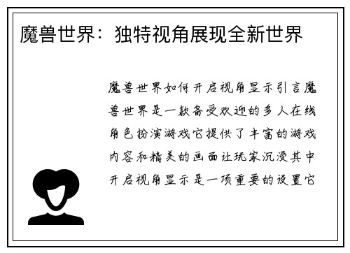 魔兽世界：独特视角展现全新世界