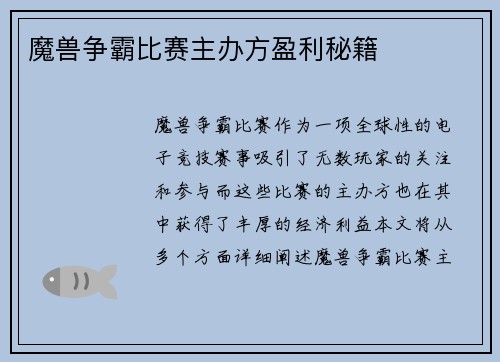 魔兽争霸比赛主办方盈利秘籍