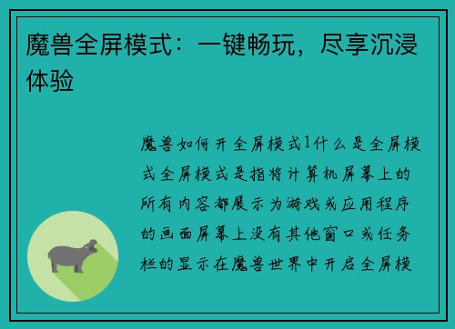 魔兽全屏模式：一键畅玩，尽享沉浸体验