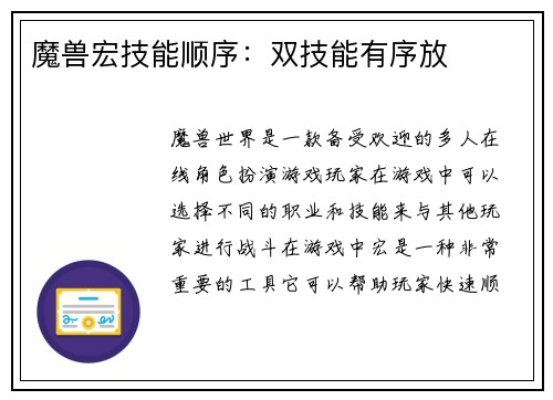 魔兽宏技能顺序：双技能有序放