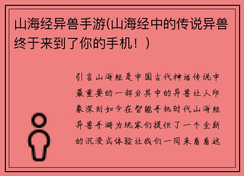山海经异兽手游(山海经中的传说异兽终于来到了你的手机！)