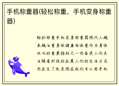 手机称重器(轻松称重，手机变身称重器)